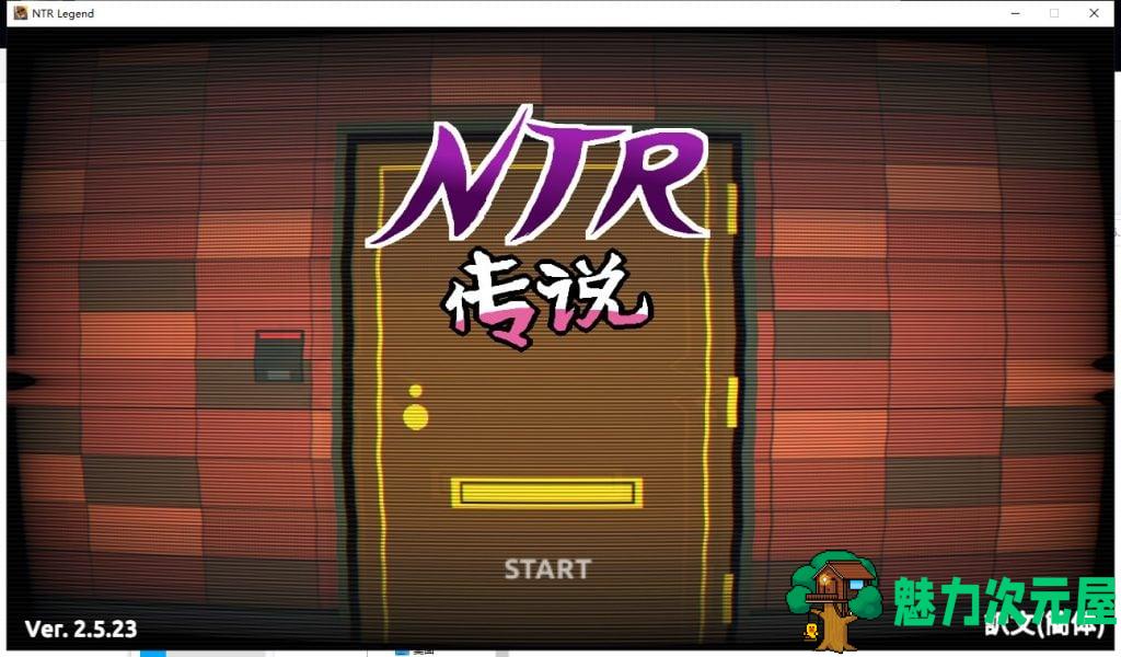 【互动SLG/官方中文/极品像素】NT.R传说 V2.5.24官方中文版+存档【更新/超激牛头人/650M】-魅力次元屋
