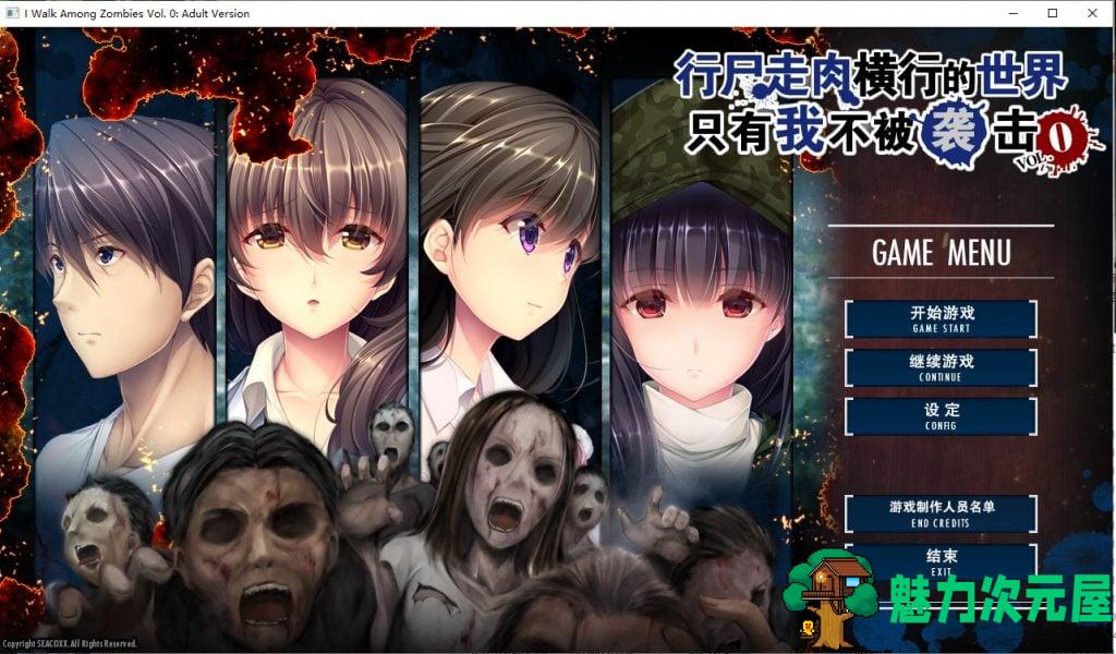 【大型ADV/中文/步兵】末世孤雄：遍地丧尸世界里唯我不被袭击0~3 官方中文【4G/全CV】-魅力次元屋