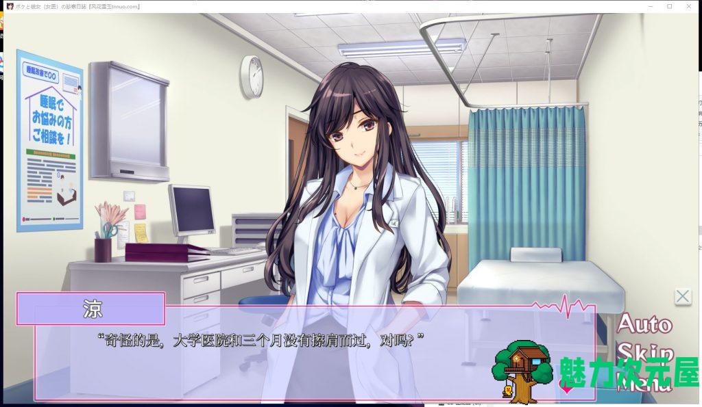 【拔作ADV/汉化】我和女医生的色*诊察日记+研修日记！云汉化版 付CG+动画【新汉化/4.2G】