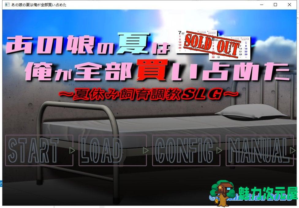 【SLG/全动态/互动触摸】买下那个姑娘的夏天 完整正式版【400M/新作/全CV】-魅力次元屋
