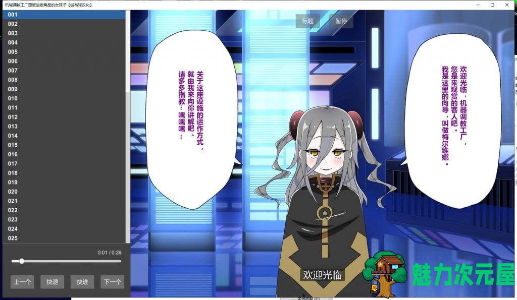 【音游SLG/汉化/全CV】机械调教工厂里被当做商品的女孩子 PC+安卓 精翻汉化版【新汉化/1.3G】
