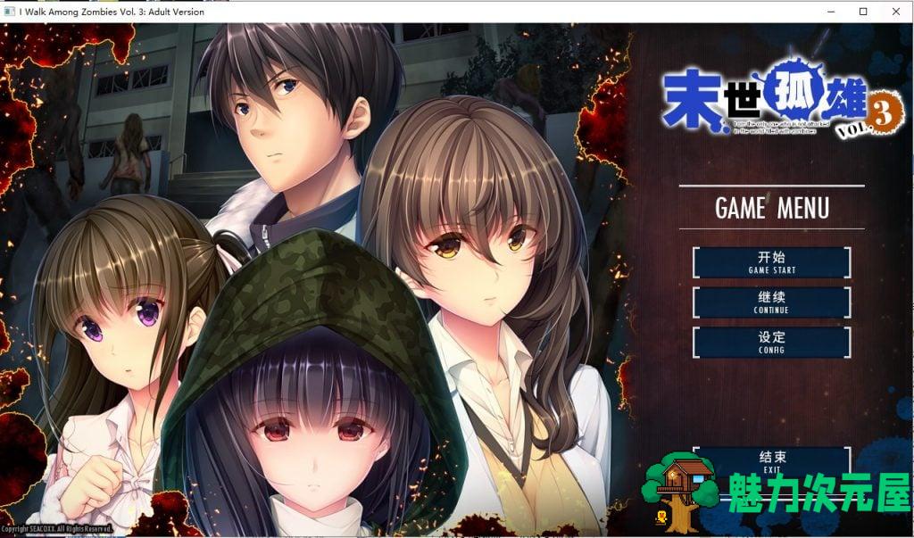 【大型ADV/中文/步兵】末世孤雄：遍地丧尸世界里唯我不被袭击0~3 官方中文【4G/全CV】