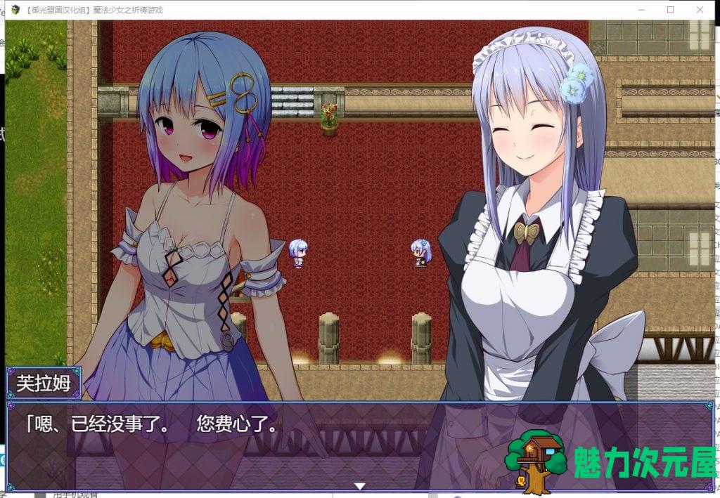 【RPG/汉化/动态】魔法少女之祈祷游戏！精翻汉化版【新汉化/2G】