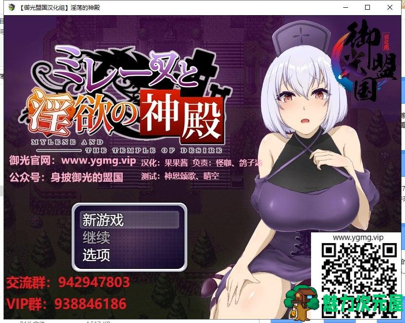 【日系RPG/汉化】米蕾诺和银欲的神殿~意识改造的堕落旅途！精翻汉化版【新汉化/600M】-魅力次元屋