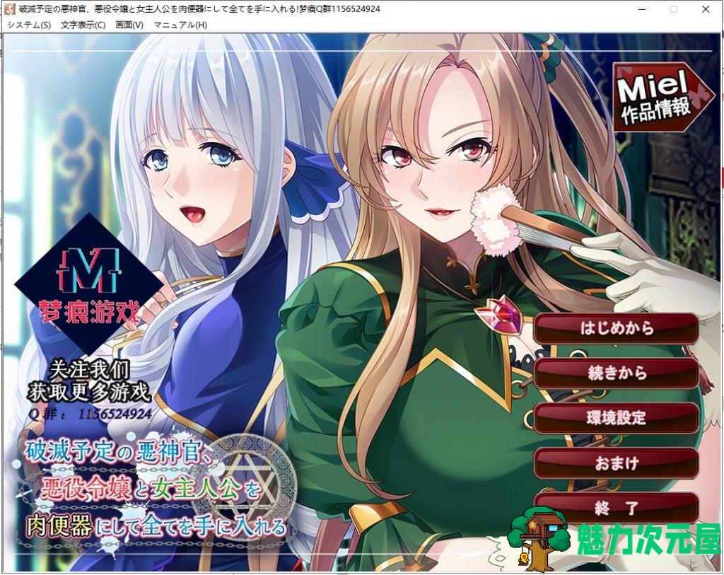 【ADV/汉化】注定灭亡的恶神官：将反派名媛和女主人公全部RBQ 安卓+PC 云汉化版+CG【新作/600M】-魅力次元屋