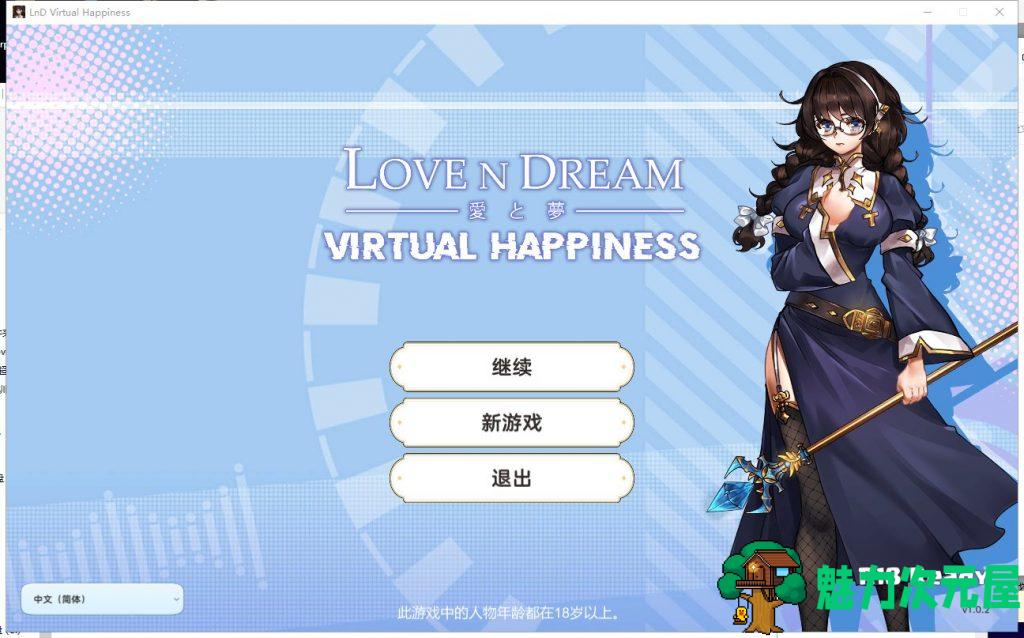 【SLG/中文/动态】爱与梦：虚拟幸福 STEAM官方中文步兵版 付全CG包【2.3G/新作/全CV】-魅力次元屋