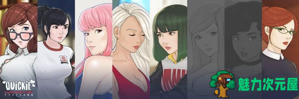 【3D模拟经营/汉化/全动态】快捷情趣酒店！v0.18.1 精翻汉化版【新汉化/1.4G】