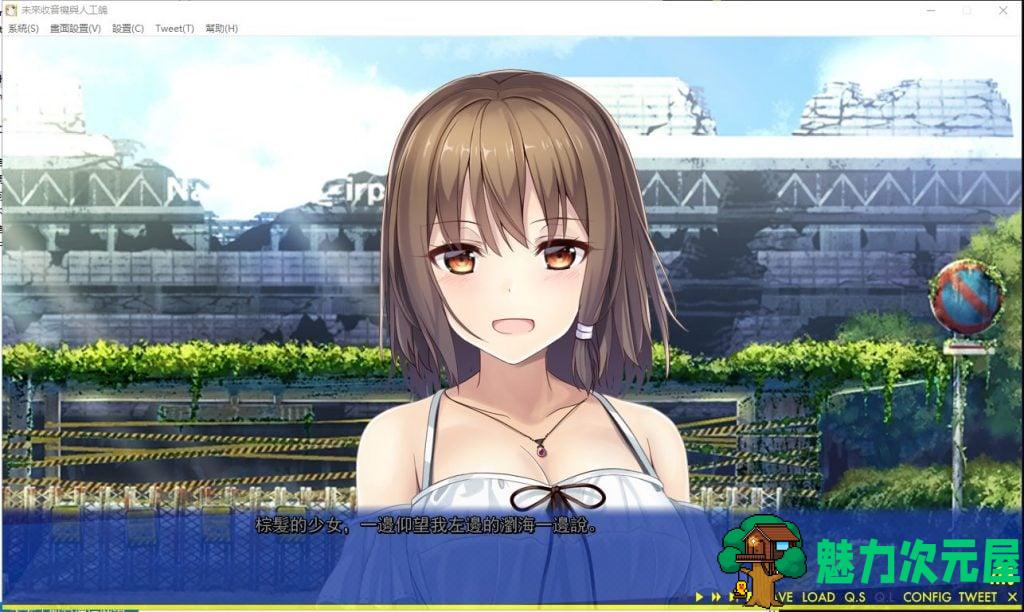 【大型科幻ADV/汉化/CV】未來收音機與人工鴿 精翻汉化版+存档+攻略【新汉化/2.5G】