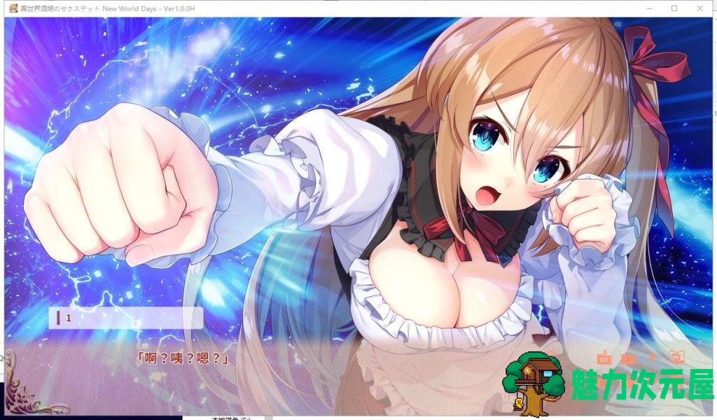 【ADV/中文/动态】异世界酒馆杏活~New World Days 官方中文步兵版【900M/新作/全CV】
