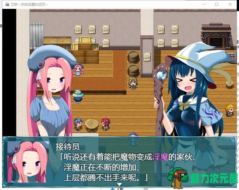 【RPG/汉化/全动态】艾琳～扶她魅魔的诅咒 V1.06 精修汉化版 【1.3G/新汉化/CV】