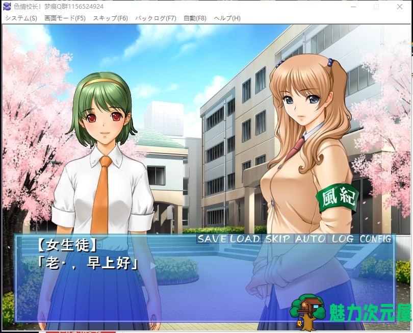 【后宫拔作ADV/汉化】エロ校長～制服美少女邪恶指导！PC+安卓 云汉化版【新汉化/200M】