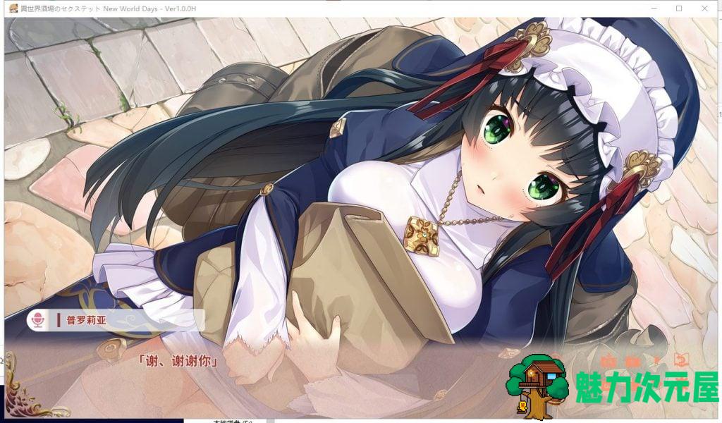 【ADV/中文/动态】异世界酒馆杏活~New World Days 官方中文步兵版【900M/新作/全CV】
