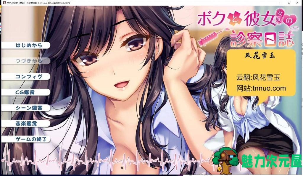 【拔作ADV/汉化】我和女医生的色*诊察日记+研修日记！云汉化版 付CG+动画【新汉化/4.2G】