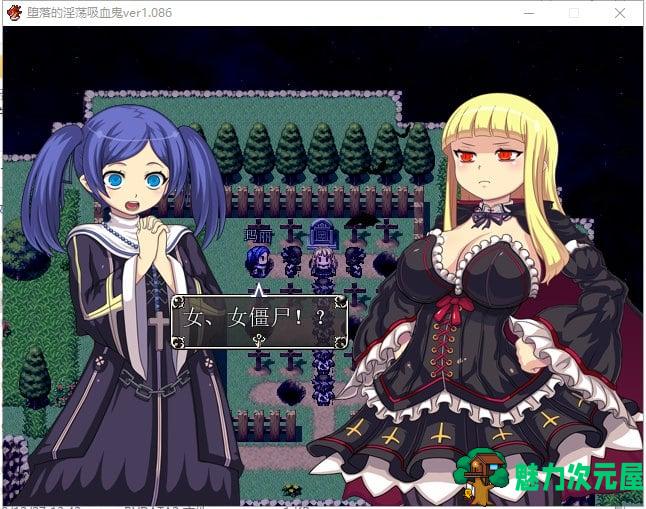 【RPG/中文】堕落的银铛吸血鬼 V1.086 官方中文版 付存档【600M/新汉化】
