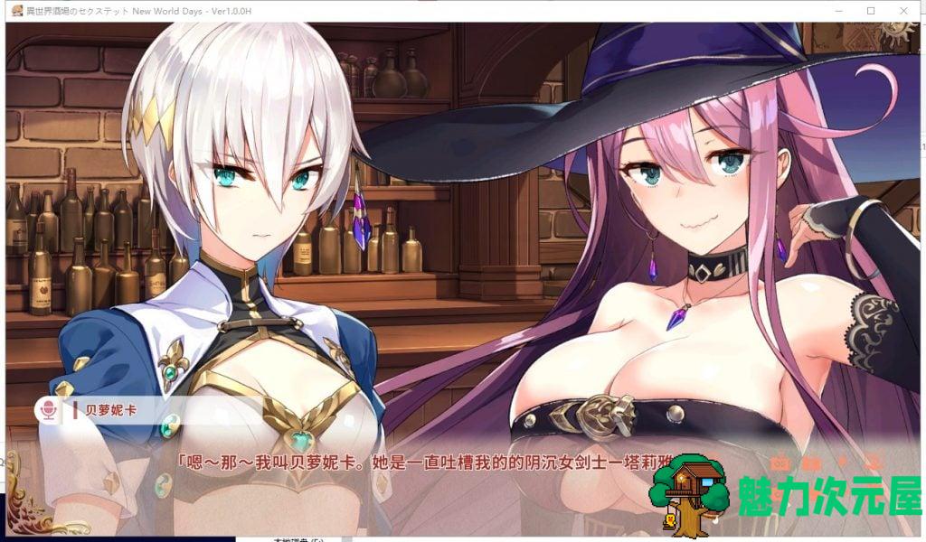 【ADV/中文/动态】异世界酒馆杏活~New World Days 官方中文步兵版【900M/新作/全CV】