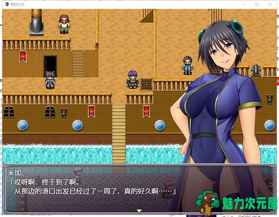 【日系RPG/汉化/战斗H】黎明之光 精翻汉化完结版+全CG【新汉化/890M】
