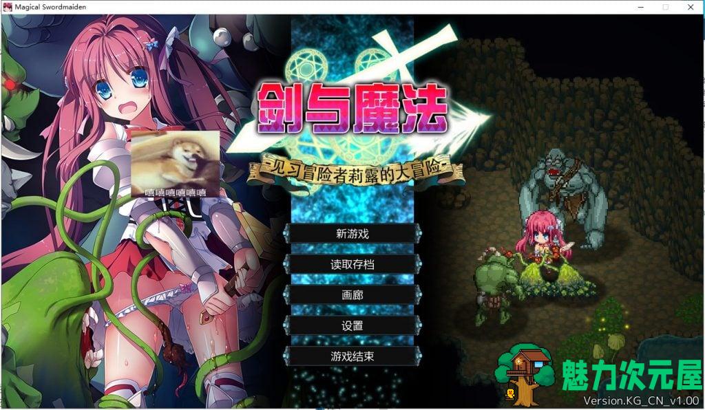 【ARPG/中文/步兵】剑与魔法：见习冒险者莉露的大冒险 中文步兵版 付存档【600M/新汉化/CV】-魅力次元屋