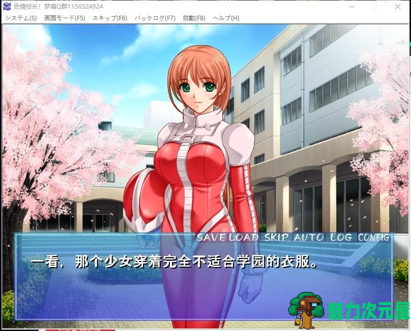 【后宫拔作ADV/汉化】エロ校長～制服美少女邪恶指导！PC+安卓 云汉化版【新汉化/200M】
