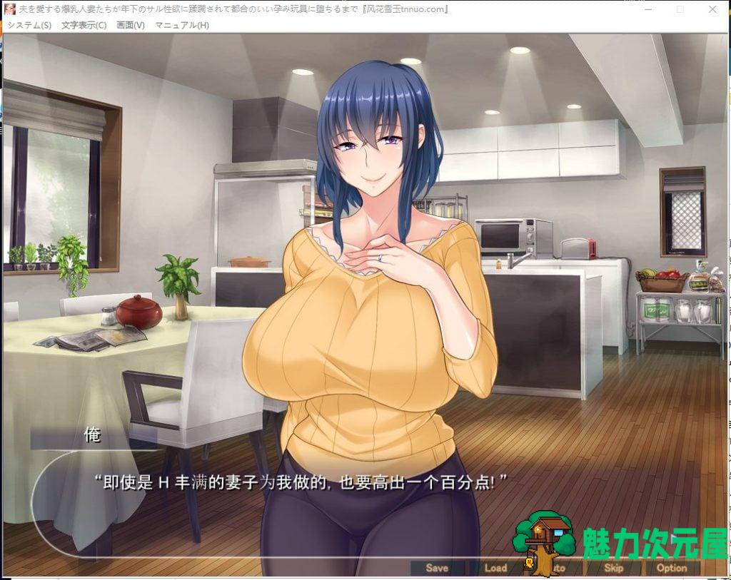 【拔作ADV/汉化/NT.R】征服深爱丈夫的爆乳妻子！堕落成RBQ！安卓+PC 云汉化版+CG包【新汉化/740M】