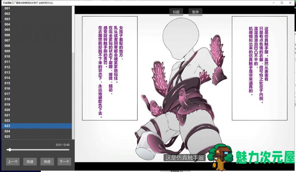【音游SLG/汉化/全CV】机械调教工厂里被当做商品的女孩子 PC+安卓 精翻汉化版【新汉化/1.3G】