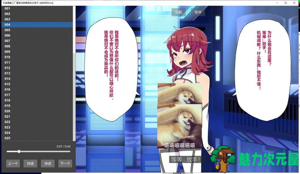 【音游SLG/汉化/全CV】机械调教工厂里被当做商品的女孩子 PC+安卓 精翻汉化版【新汉化/1.3G】