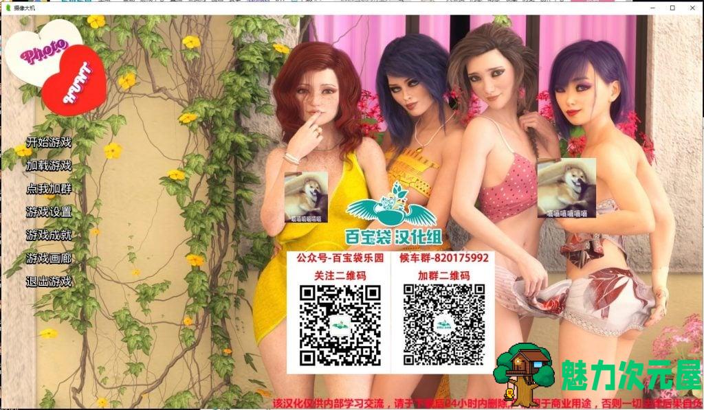 【欧美SLG/汉化/动态】猎艳逐影 v1.02a PC+安卓 精翻汉化版【更新/4.8G】-魅力次元屋