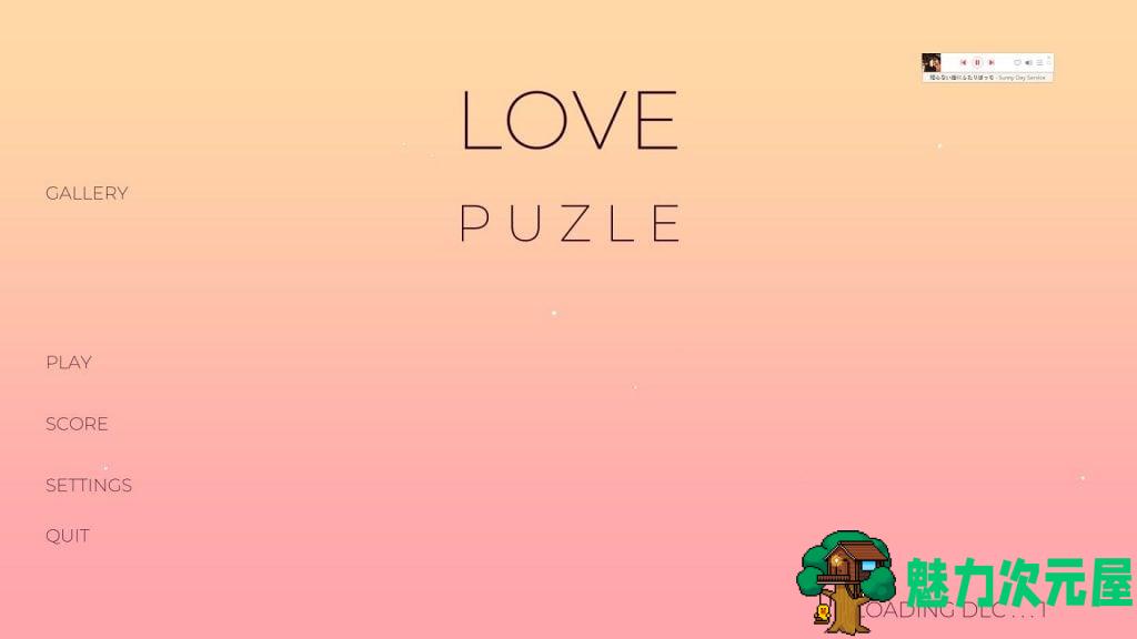 【日式SLG/全动态】Love Puzzle 爱之解谜 STEAM 官方步兵版附DLC【新作/全CV/1G】-魅力次元屋