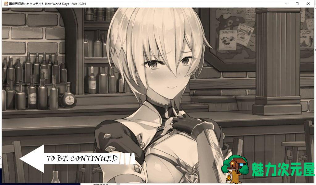 【ADV/中文/动态】异世界酒馆杏活~New World Days 官方中文步兵版【900M/新作/全CV】