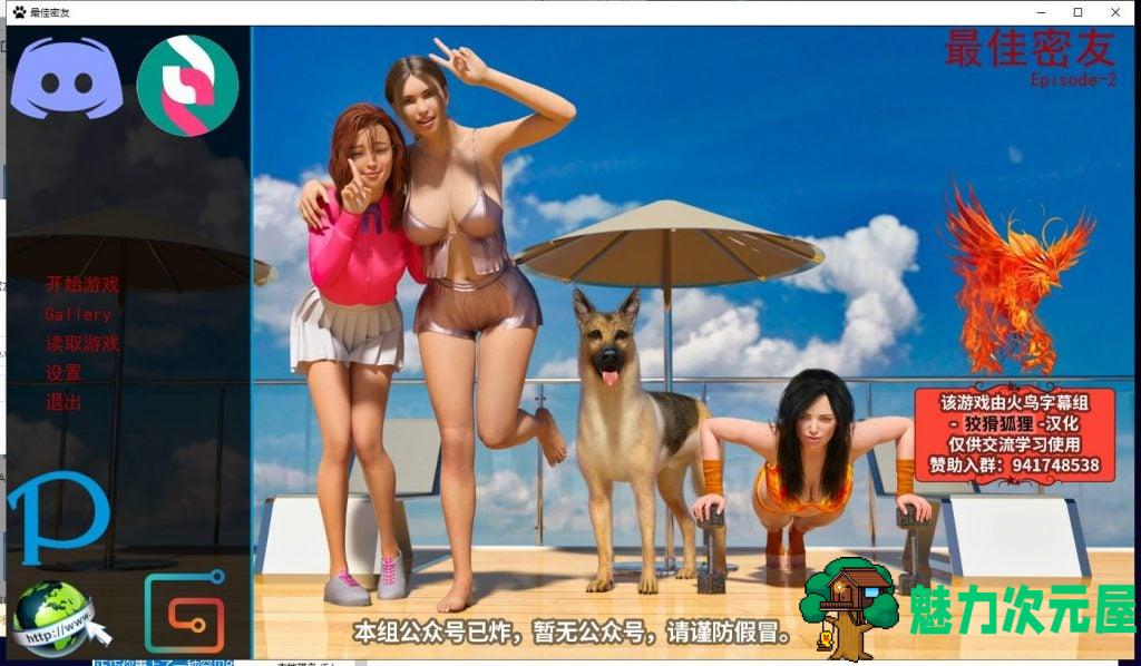 【欧美SLG/汉化/动态】最佳密友~人狗情未了！第2章 PC+安卓 精翻汉化版【更新/1.8G】-魅力次元屋