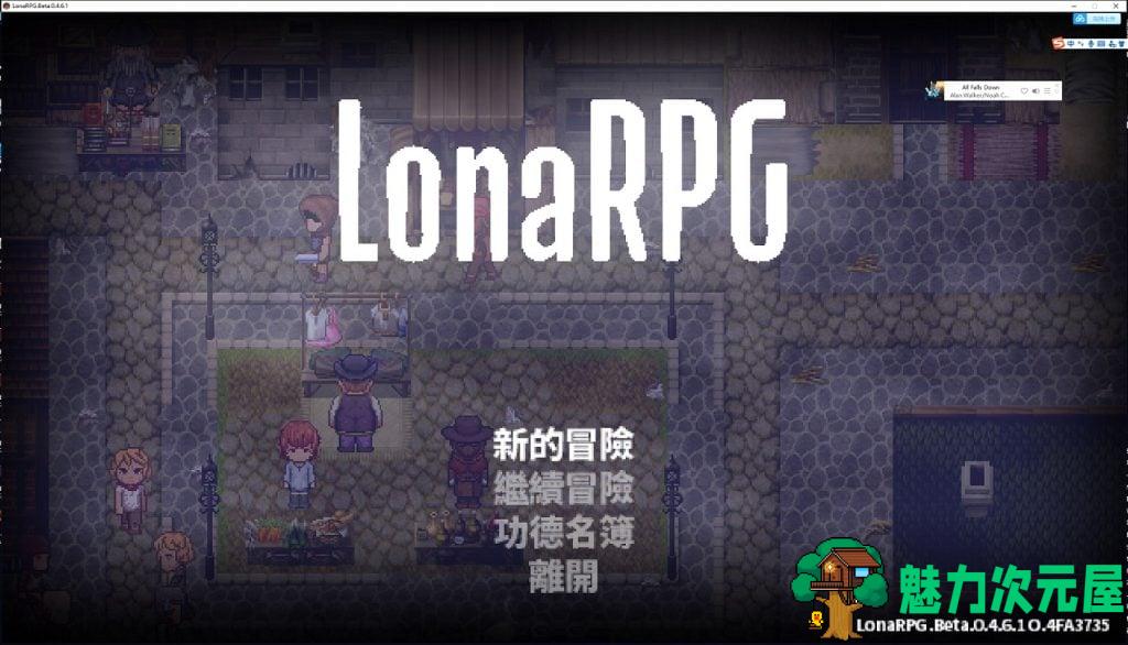 【黑暗ARPG/中文/动态】洛娜的世界RPG V0.4.6.1 官方中文步兵版+全CG【更新/350M】-魅力次元屋