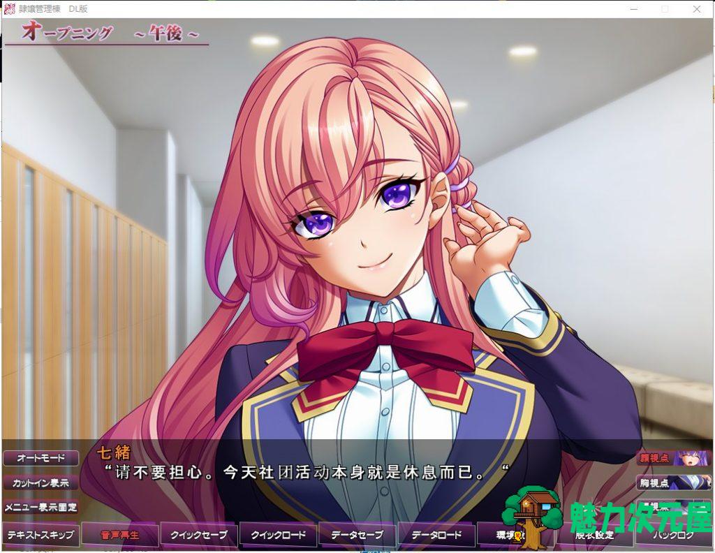 【拔作ADV/汉化】隷嬢管理棟-制服少女们的牧场隶属记 云汉化版+存档【5G/新汉化】