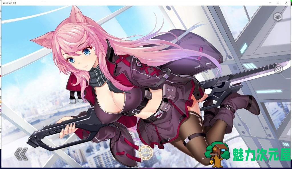 【益智ACT/中文/全动态】SeekGirl-Ⅶ 官方中文步兵版 【1G新作】