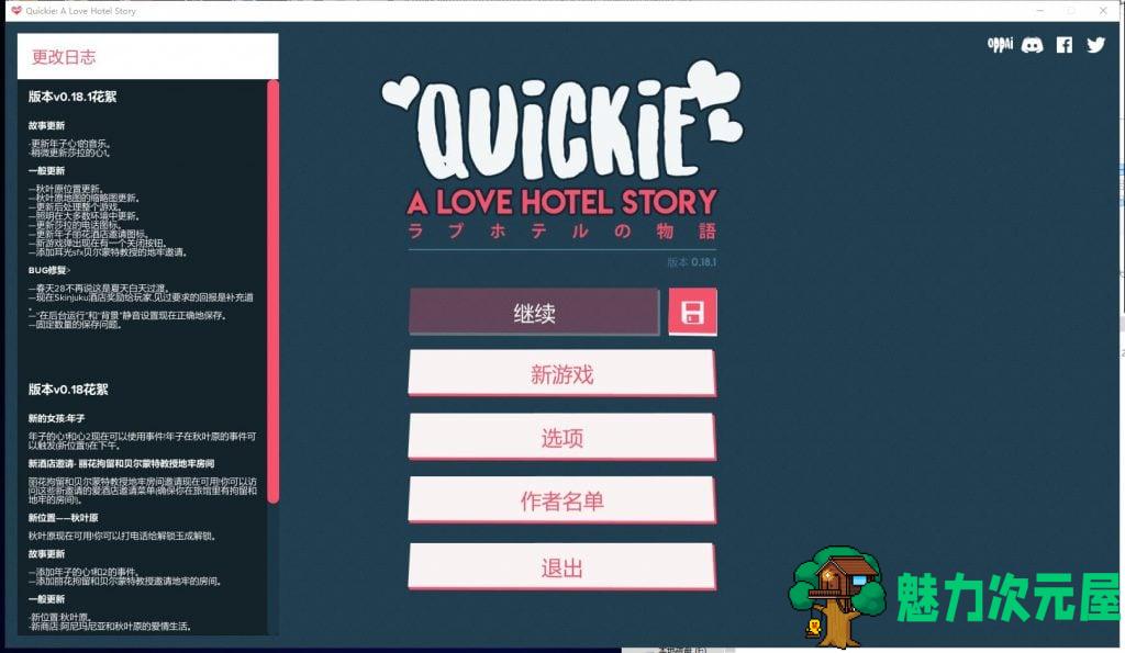 【3D模拟经营/汉化/全动态】快捷情趣酒店！v0.18.1 精翻汉化版【新汉化/1.4G】-魅力次元屋