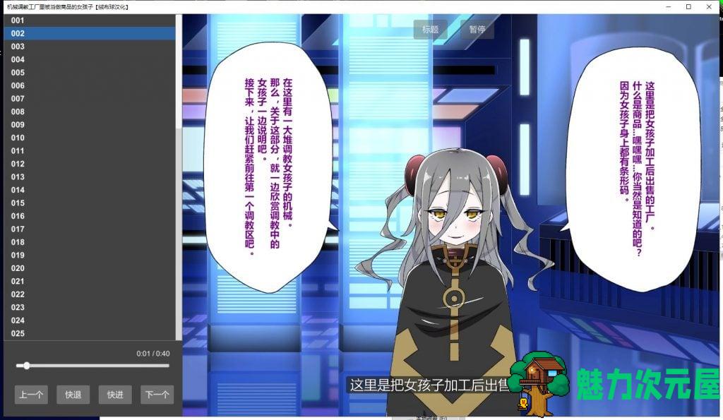 【音游SLG/汉化/全CV】机械调教工厂里被当做商品的女孩子 PC+安卓 精翻汉化版【新汉化/1.3G】