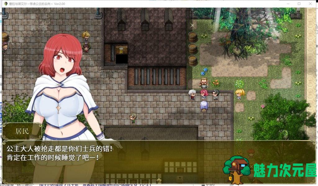 【RPG/汉化】塞拉与诺艾尔～俘虏公主的去向 V2.00 精翻汉化版【2G/新汉化】