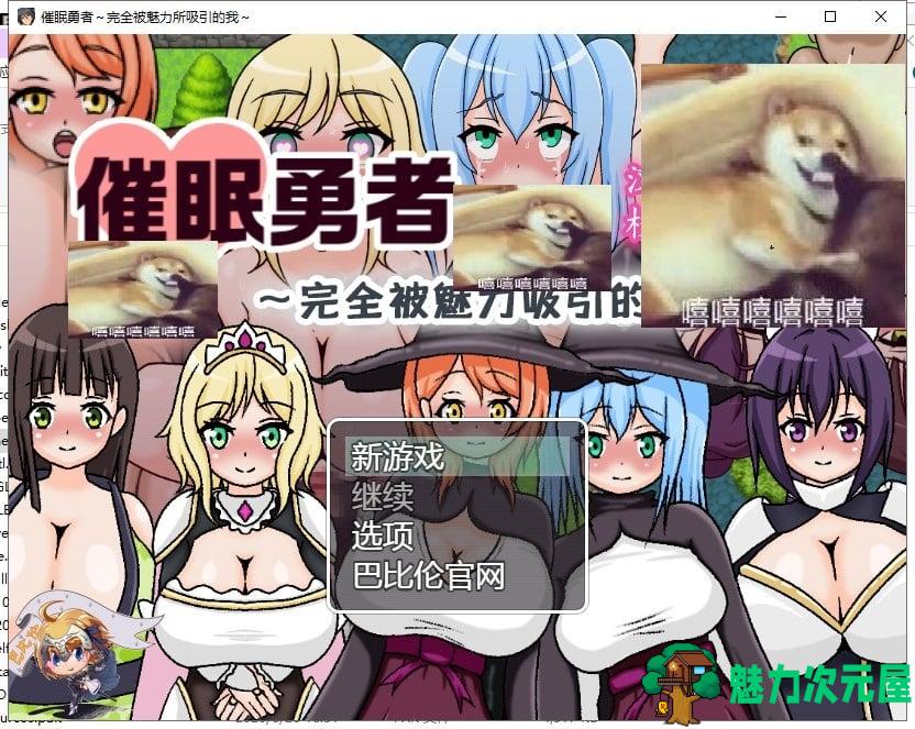 【RPG/汉化】催眠勇者～完全被魅力所吸引的我 精翻汉化版【450M/新汉化】-魅力次元屋