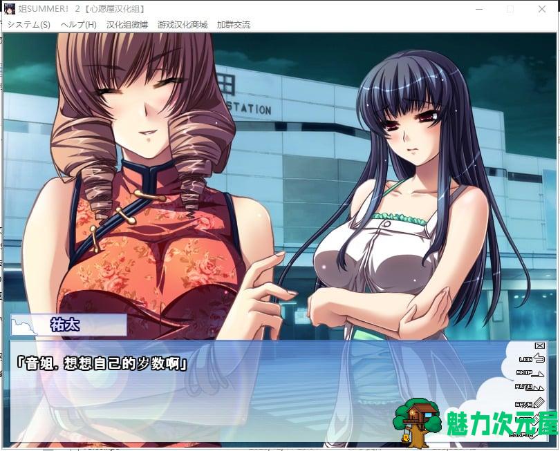 【ADV/汉化】姐姐♥Summer-第二部 精翻汉化版+前作汉化+CG存档【1G/全CV】