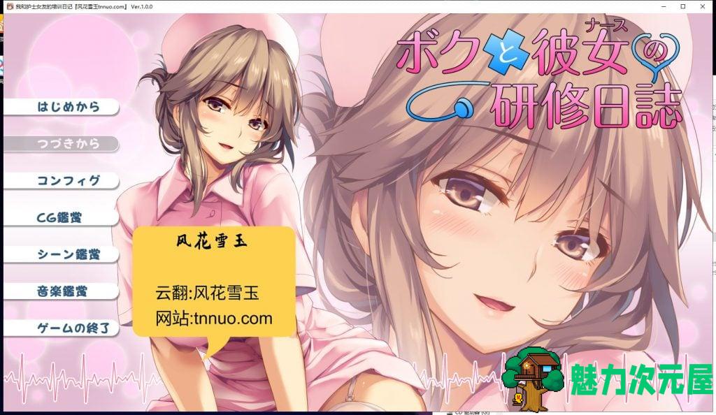 【拔作ADV/汉化】我和女医生的色*诊察日记+研修日记！云汉化版 付CG+动画【新汉化/4.2G】-魅力次元屋