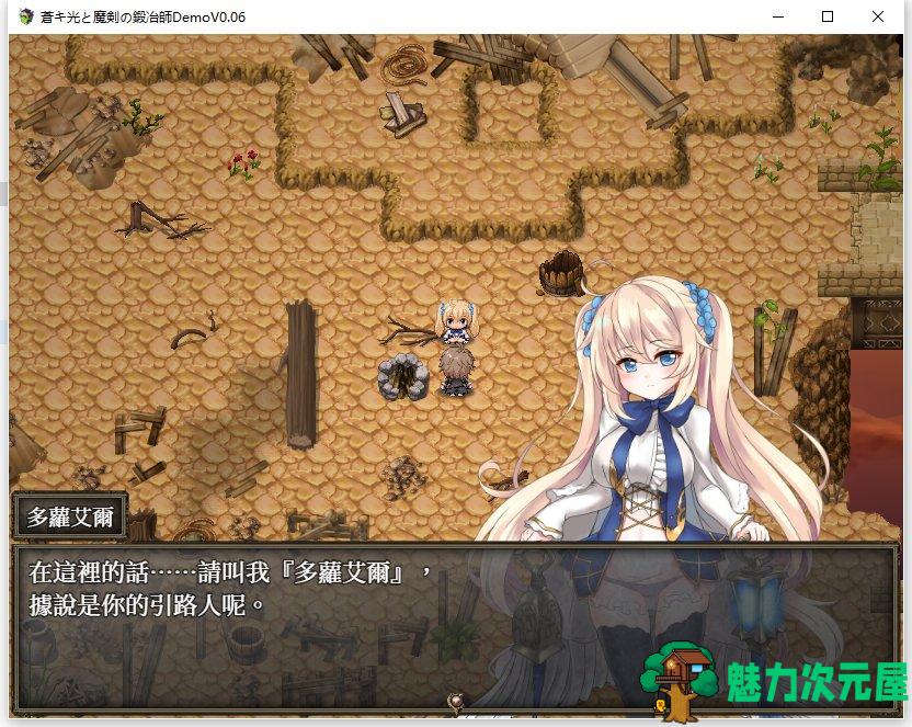 【ARPG/中文/全动态】苍色之光与魔剑锻造师 V0.15官方中文版！【800M/更新/全CV】