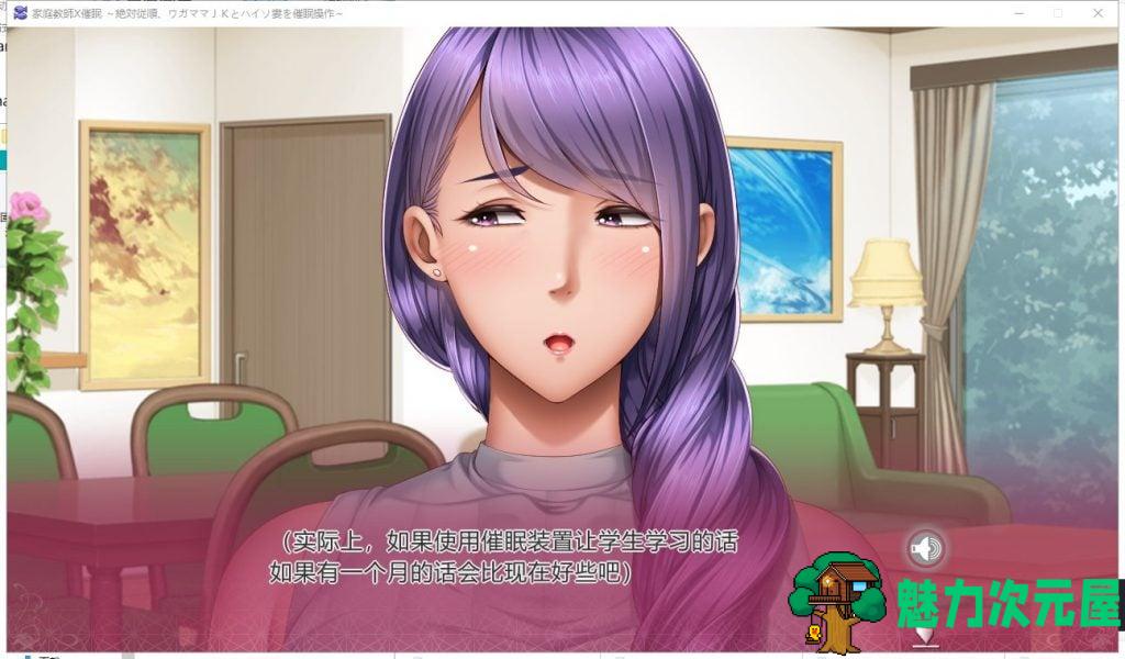 【ADV/汉化】家庭教师X催眠~绝对顺从！对巨汝母娘进行♂的催眠 云汉化版 付CG+本子【5G】