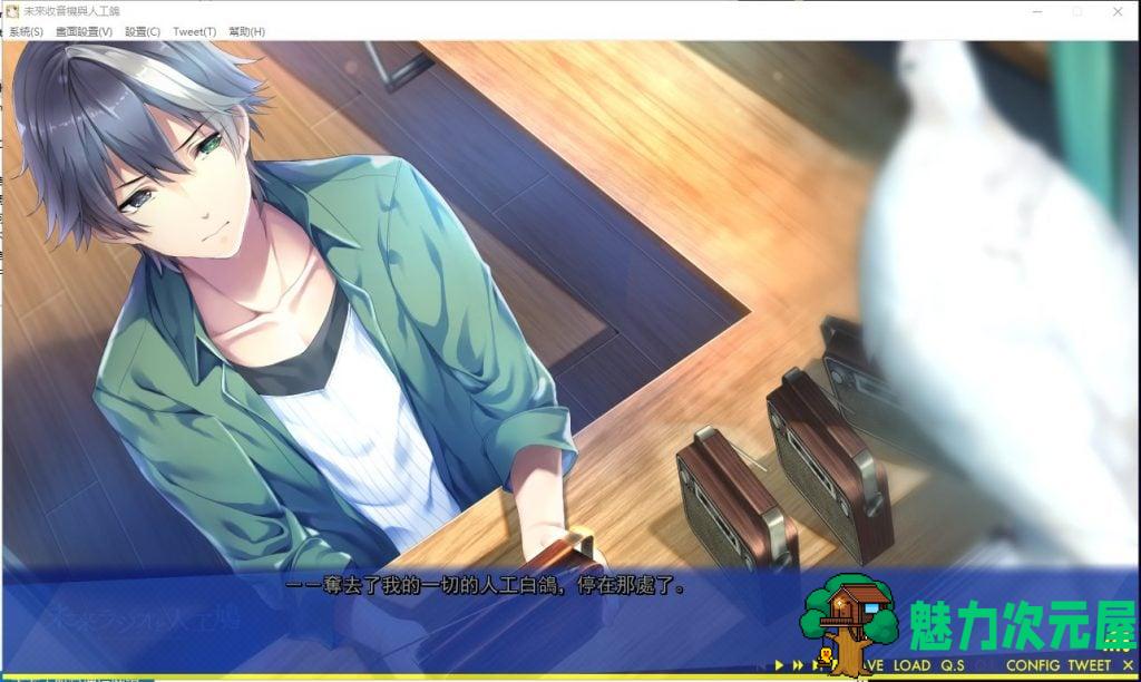 【大型科幻ADV/汉化/CV】未來收音機與人工鴿 精翻汉化版+存档+攻略【新汉化/2.5G】