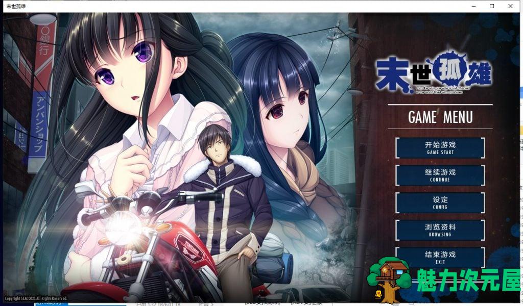 【大型ADV/中文/步兵】末世孤雄：遍地丧尸世界里唯我不被袭击0~3 官方中文【4G/全CV】