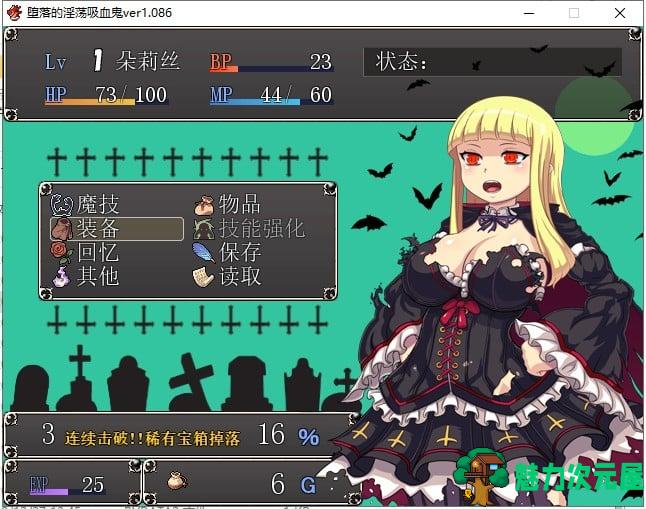 【RPG/中文】堕落的银铛吸血鬼 V1.086 官方中文版 付存档【600M/新汉化】