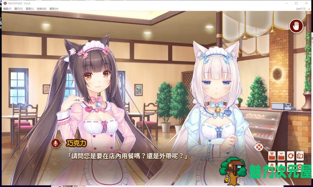 [特发]【大型ADV/中文/全动态】[艹猫四] NEKOPARA Vol. 4 官方中文硬盘版【5G/全CV/新作】