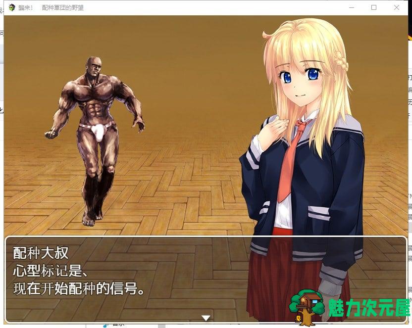 【RPG/汉化/H战斗】袭来！播种军团的野心！PC+安卓 精翻汉化完结版【新作/1.6G】