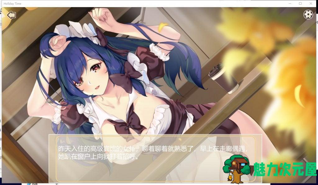 【互动SLG/中文/全动态】假日时光 Holiday-Time 官方中文步兵版 【340M/新作/全CV】
