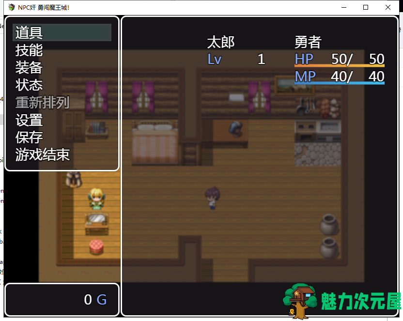 【RPG/汉化】NPC姦！勇闯魔王城-游戏里随便嘿嘿 精翻汉化版【780M/新汉化】-魅力次元屋