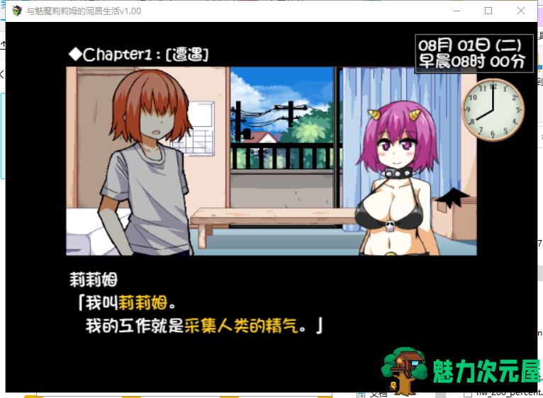 【互动SLG/中文/步兵】与魅魔莉莉姆的同居生活 官方中文步兵版+存档【1.7G/全CV/新作】