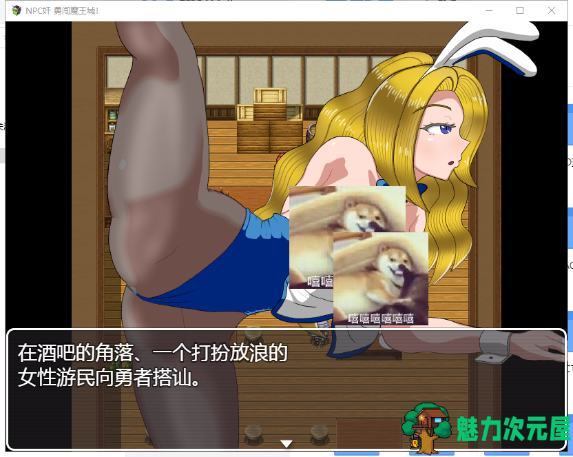 【RPG/汉化】NPC姦！勇闯魔王城-游戏里随便嘿嘿 精翻汉化版【780M/新汉化】