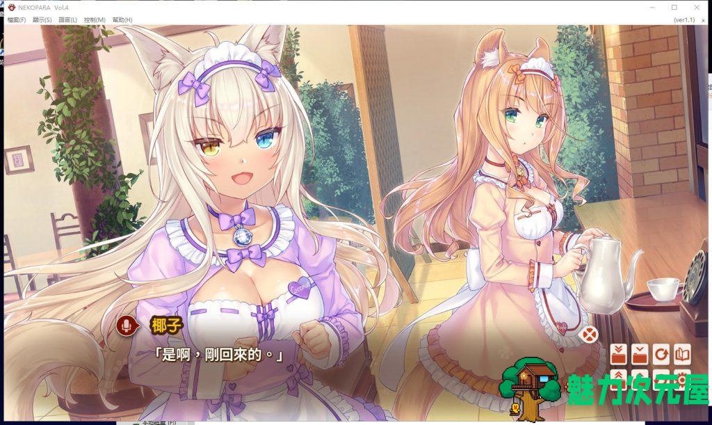 [特发]【大型ADV/中文/全动态】[艹猫四] NEKOPARA Vol. 4 官方中文硬盘版【5G/全CV/新作】
